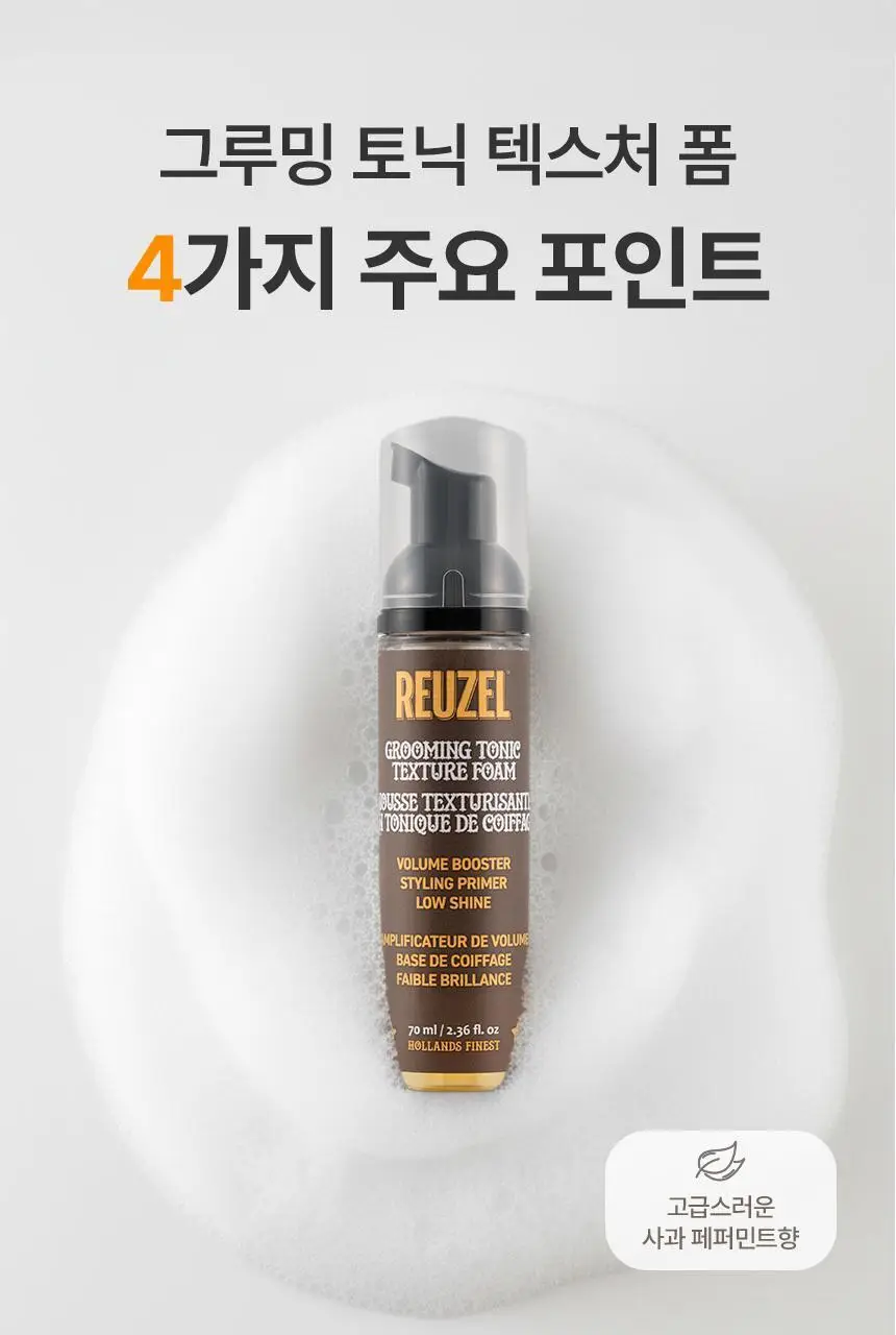 [NEW] 리우젤 그루밍 토닉 텍스처 폼 70ml 상세페이지 17